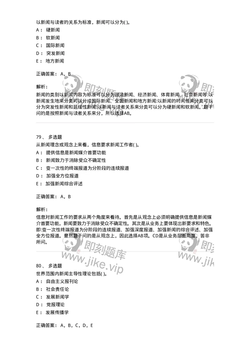 0-军队文职人员招聘考试《新闻学》模拟预测7-325783_军队文职(1)_01.军队文职真题-专业课_（全）版本一（历年真题+章节练习+模拟题）_新闻专业(军队文职)_预测模拟_题目+解析