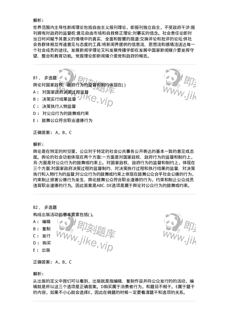 0-军队文职人员招聘考试《新闻学》模拟预测7-325783_军队文职(1)_01.军队文职真题-专业课_（全）版本一（历年真题+章节练习+模拟题）_新闻专业(军队文职)_预测模拟_题目+解析