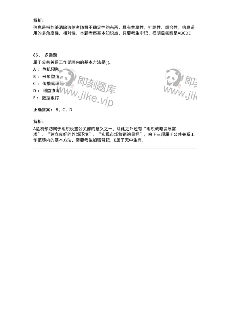0-军队文职人员招聘考试《新闻学》模拟预测7-325783_军队文职(1)_01.军队文职真题-专业课_（全）版本一（历年真题+章节练习+模拟题）_新闻专业(军队文职)_预测模拟_题目+解析