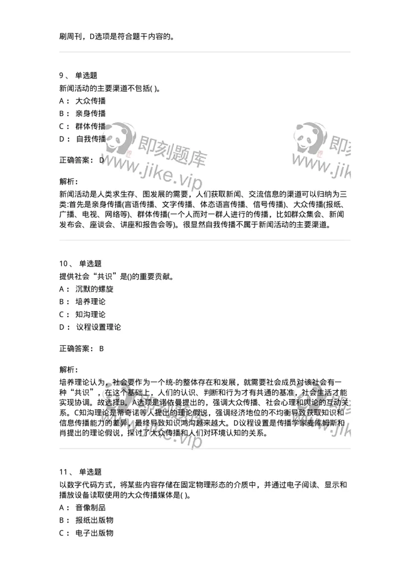 0-军队文职人员招聘考试《新闻学》模拟预测7-325783_军队文职(1)_01.军队文职真题-专业课_（全）版本一（历年真题+章节练习+模拟题）_新闻专业(军队文职)_预测模拟_题目+解析