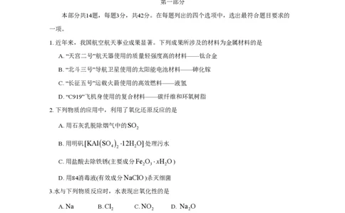 2020年高考化学试卷（北京）（空白卷）_历年高考真题合集_化学历年高考真题_新&middot;PDF版2008-2025&middot;高考化学真题_化学（按年份分类）2008-2025_2020&middot;高考化学真题