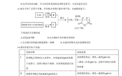 2020年高考化学试卷（北京）（空白卷）_历年高考真题合集_化学历年高考真题_新&middot;PDF版2008-2025&middot;高考化学真题_化学（按年份分类）2008-2025_2020&middot;高考化学真题