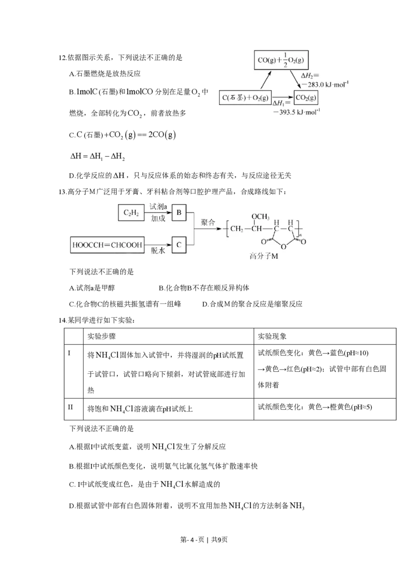2020年高考化学试卷（北京）（空白卷）_历年高考真题合集_化学历年高考真题_新&middot;PDF版2008-2025&middot;高考化学真题_化学（按年份分类）2008-2025_2020&middot;高考化学真题