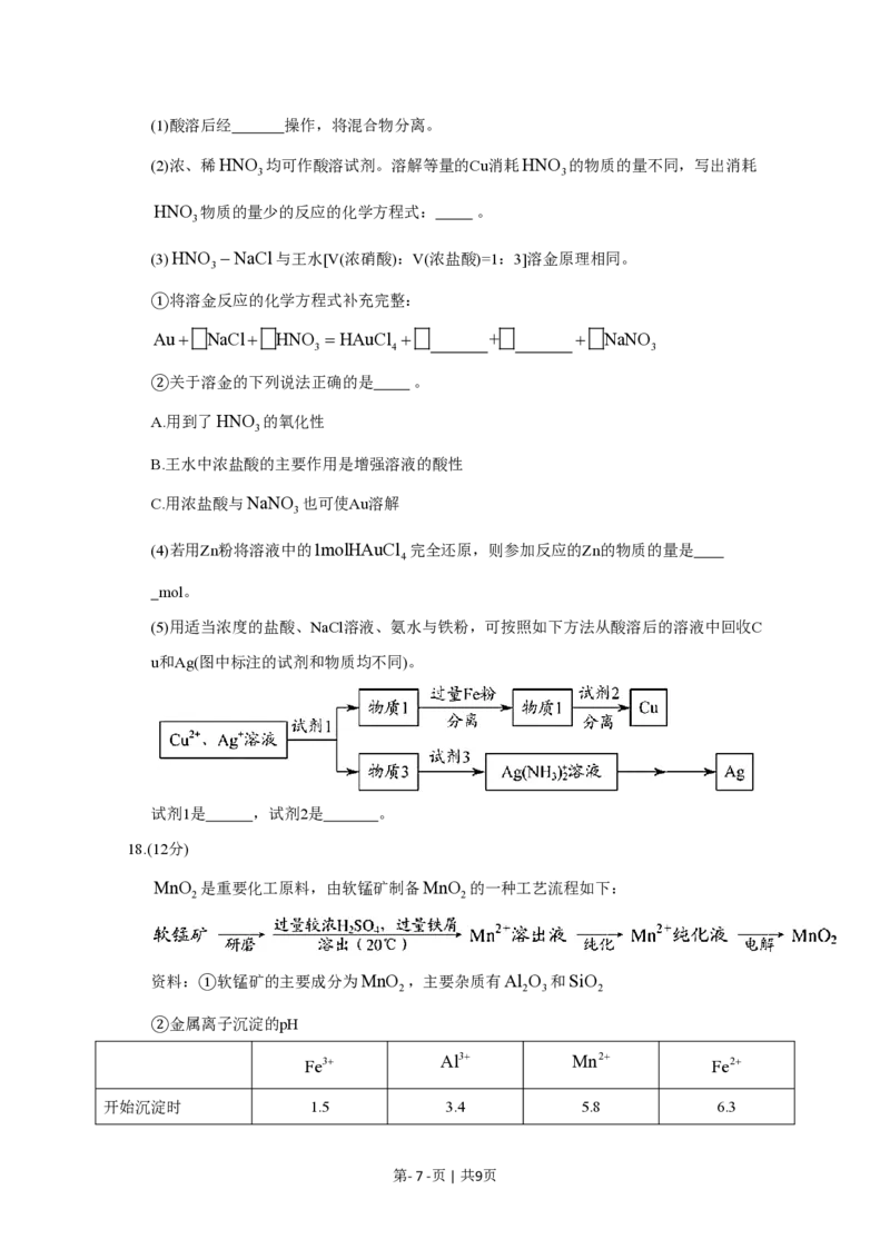 2020年高考化学试卷（北京）（空白卷）_历年高考真题合集_化学历年高考真题_新&middot;PDF版2008-2025&middot;高考化学真题_化学（按年份分类）2008-2025_2020&middot;高考化学真题