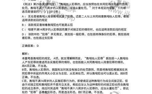 44050604-第四节共犯人的分类及其刑事责任-194012_军队文职(1)_01.军队文职真题-专业课_（全）版本一（历年真题+章节练习+模拟题）_法学(军队文职)_预测模拟_题目+解析