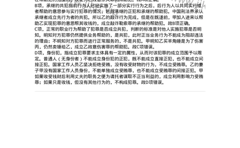 44050604-第四节共犯人的分类及其刑事责任-194012_军队文职(1)_01.军队文职真题-专业课_（全）版本一（历年真题+章节练习+模拟题）_法学(军队文职)_预测模拟_题目+解析