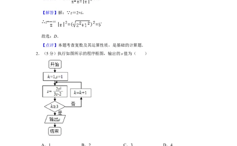 2019年高考数学试卷（理）（北京）（解析卷）_历年高考真题合集_数学历年高考真题_新&middot;Word版2008-2025&middot;高考数学真题_数学（按年份分类）2008-2025_2019&middot;高考数学真题