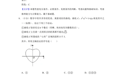 2019年高考数学试卷（理）（北京）（解析卷）_历年高考真题合集_数学历年高考真题_新&middot;Word版2008-2025&middot;高考数学真题_数学（按年份分类）2008-2025_2019&middot;高考数学真题