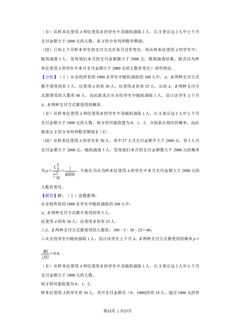 2019年高考数学试卷（理）（北京）（解析卷）_历年高考真题合集_数学历年高考真题_新&middot;Word版2008-2025&middot;高考数学真题_数学（按年份分类）2008-2025_2019&middot;高考数学真题