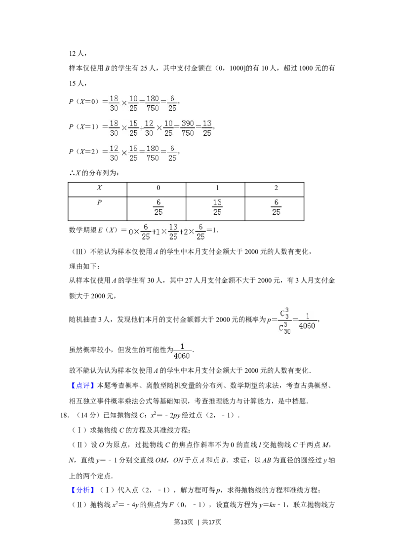 2019年高考数学试卷（理）（北京）（解析卷）_历年高考真题合集_数学历年高考真题_新&middot;Word版2008-2025&middot;高考数学真题_数学（按年份分类）2008-2025_2019&middot;高考数学真题