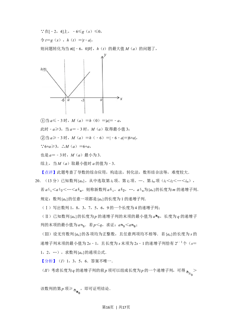 2019年高考数学试卷（理）（北京）（解析卷）_历年高考真题合集_数学历年高考真题_新&middot;Word版2008-2025&middot;高考数学真题_数学（按年份分类）2008-2025_2019&middot;高考数学真题