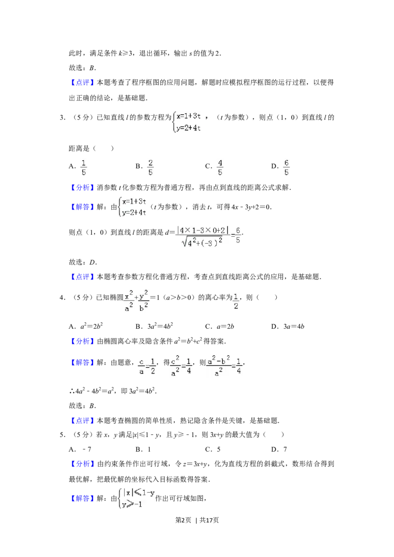 2019年高考数学试卷（理）（北京）（解析卷）_历年高考真题合集_数学历年高考真题_新&middot;Word版2008-2025&middot;高考数学真题_数学（按年份分类）2008-2025_2019&middot;高考数学真题
