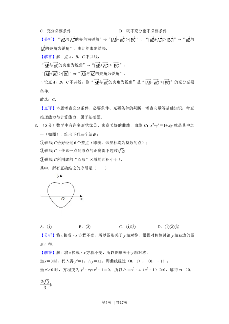 2019年高考数学试卷（理）（北京）（解析卷）_历年高考真题合集_数学历年高考真题_新&middot;Word版2008-2025&middot;高考数学真题_数学（按年份分类）2008-2025_2019&middot;高考数学真题