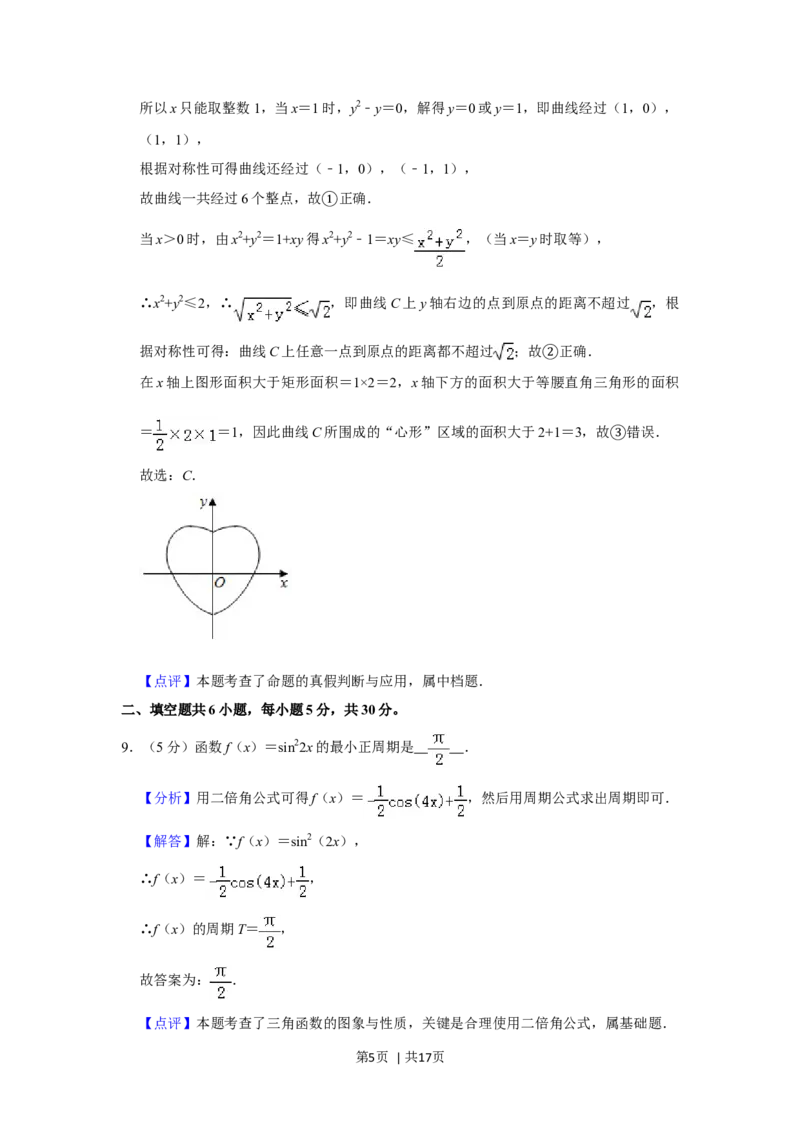 2019年高考数学试卷（理）（北京）（解析卷）_历年高考真题合集_数学历年高考真题_新&middot;Word版2008-2025&middot;高考数学真题_数学（按年份分类）2008-2025_2019&middot;高考数学真题