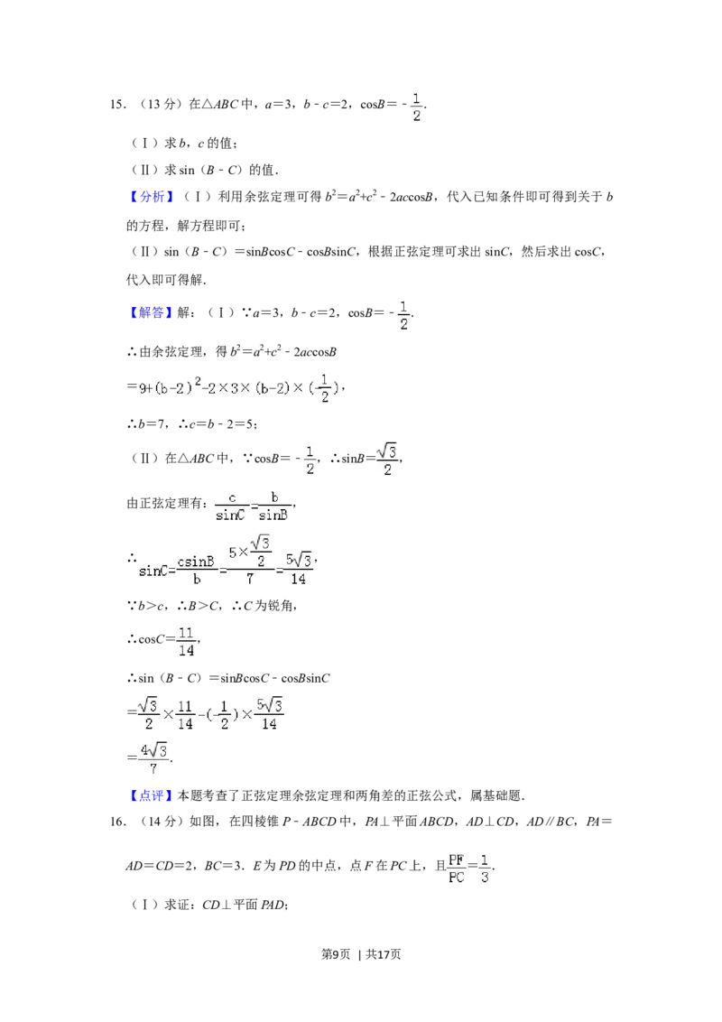 2019年高考数学试卷（理）（北京）（解析卷）_历年高考真题合集_数学历年高考真题_新&middot;Word版2008-2025&middot;高考数学真题_数学（按年份分类）2008-2025_2019&middot;高考数学真题