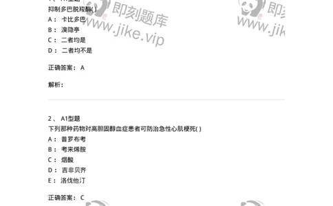 12808-药理学-137732_军队文职(1)_01.军队文职真题-专业课_（全）版本一（历年真题+章节练习+模拟题）_医学类基础综合(军队文职)_章节练习_题目+解析