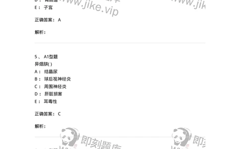 12808-药理学-137732_军队文职(1)_01.军队文职真题-专业课_（全）版本一（历年真题+章节练习+模拟题）_医学类基础综合(军队文职)_章节练习_题目+解析