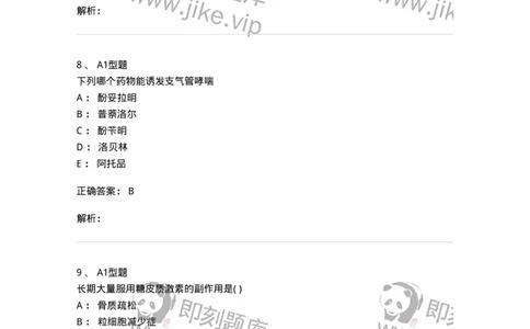 12808-药理学-137732_军队文职(1)_01.军队文职真题-专业课_（全）版本一（历年真题+章节练习+模拟题）_医学类基础综合(军队文职)_章节练习_题目+解析