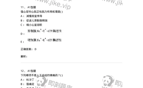 12808-药理学-137732_军队文职(1)_01.军队文职真题-专业课_（全）版本一（历年真题+章节练习+模拟题）_医学类基础综合(军队文职)_章节练习_题目+解析