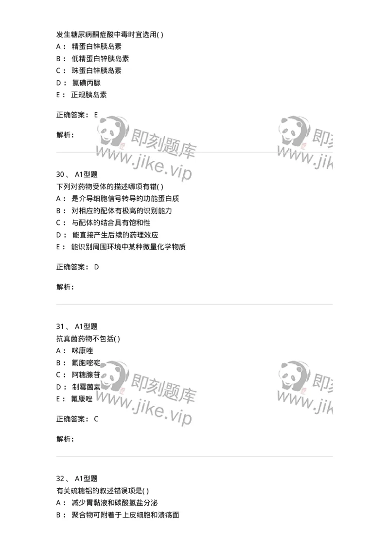 12808-药理学-137732_军队文职(1)_01.军队文职真题-专业课_（全）版本一（历年真题+章节练习+模拟题）_医学类基础综合(军队文职)_章节练习_题目+解析