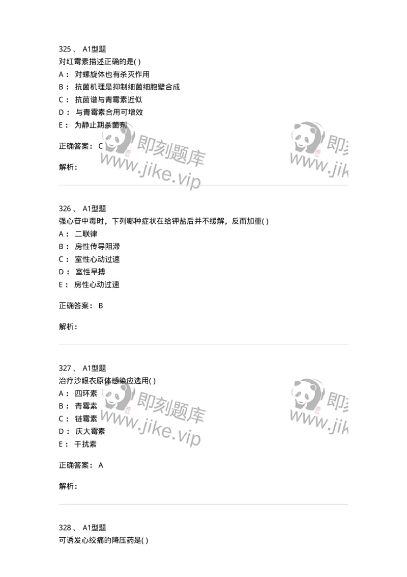 12808-药理学-137732_军队文职(1)_01.军队文职真题-专业课_（全）版本一（历年真题+章节练习+模拟题）_医学类基础综合(军队文职)_章节练习_题目+解析