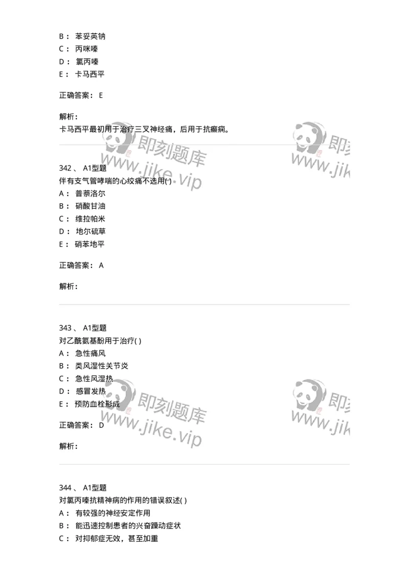 12808-药理学-137732_军队文职(1)_01.军队文职真题-专业课_（全）版本一（历年真题+章节练习+模拟题）_医学类基础综合(军队文职)_章节练习_题目+解析