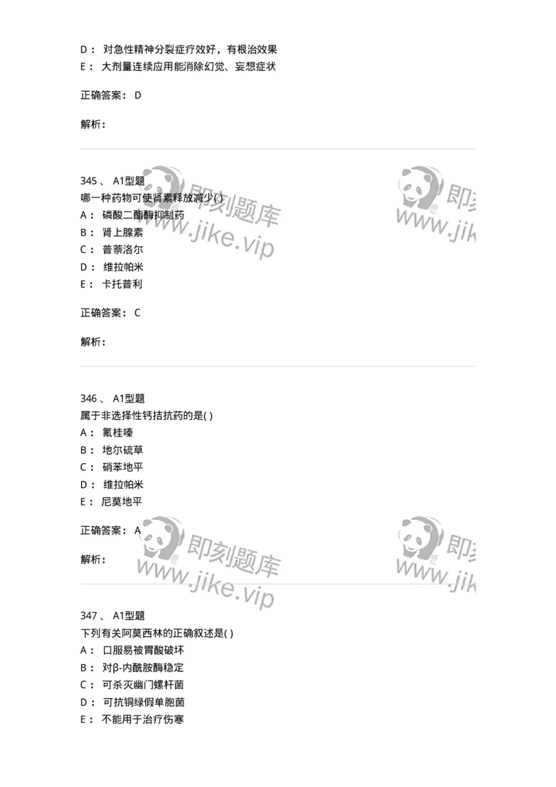 12808-药理学-137732_军队文职(1)_01.军队文职真题-专业课_（全）版本一（历年真题+章节练习+模拟题）_医学类基础综合(军队文职)_章节练习_题目+解析