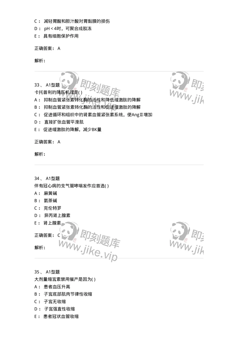 12808-药理学-137732_军队文职(1)_01.军队文职真题-专业课_（全）版本一（历年真题+章节练习+模拟题）_医学类基础综合(军队文职)_章节练习_题目+解析