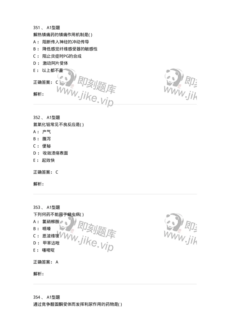 12808-药理学-137732_军队文职(1)_01.军队文职真题-专业课_（全）版本一（历年真题+章节练习+模拟题）_医学类基础综合(军队文职)_章节练习_题目+解析