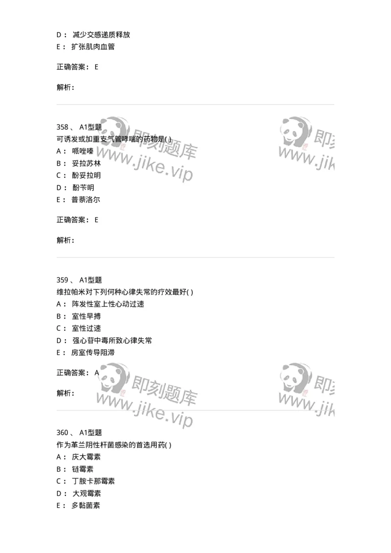 12808-药理学-137732_军队文职(1)_01.军队文职真题-专业课_（全）版本一（历年真题+章节练习+模拟题）_医学类基础综合(军队文职)_章节练习_题目+解析