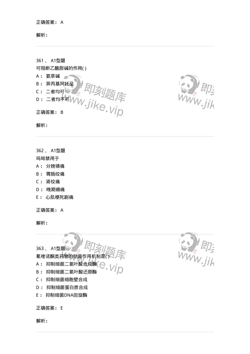 12808-药理学-137732_军队文职(1)_01.军队文职真题-专业课_（全）版本一（历年真题+章节练习+模拟题）_医学类基础综合(军队文职)_章节练习_题目+解析