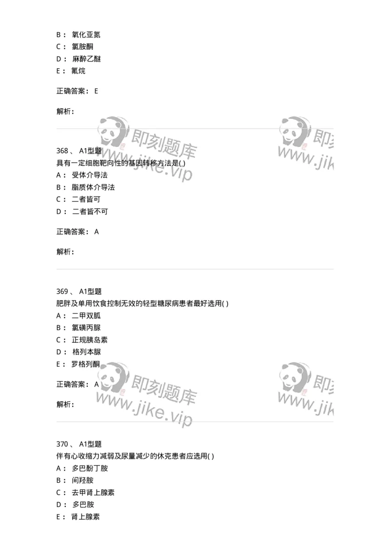 12808-药理学-137732_军队文职(1)_01.军队文职真题-专业课_（全）版本一（历年真题+章节练习+模拟题）_医学类基础综合(军队文职)_章节练习_题目+解析