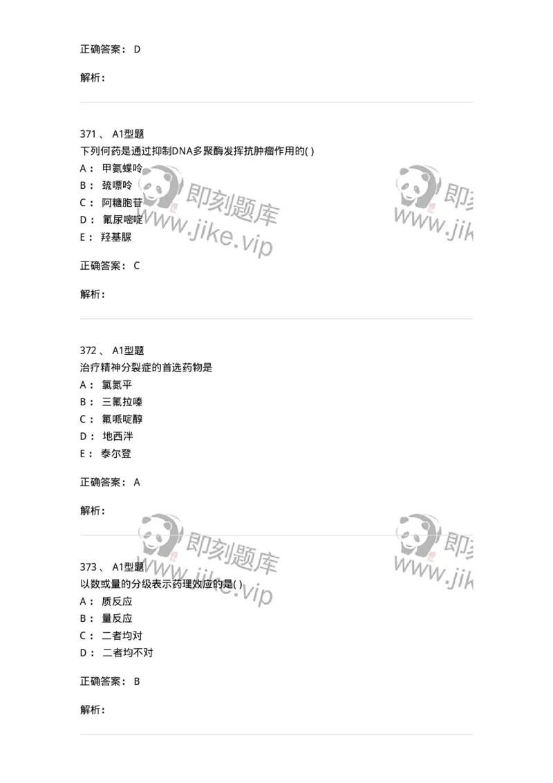 12808-药理学-137732_军队文职(1)_01.军队文职真题-专业课_（全）版本一（历年真题+章节练习+模拟题）_医学类基础综合(军队文职)_章节练习_题目+解析