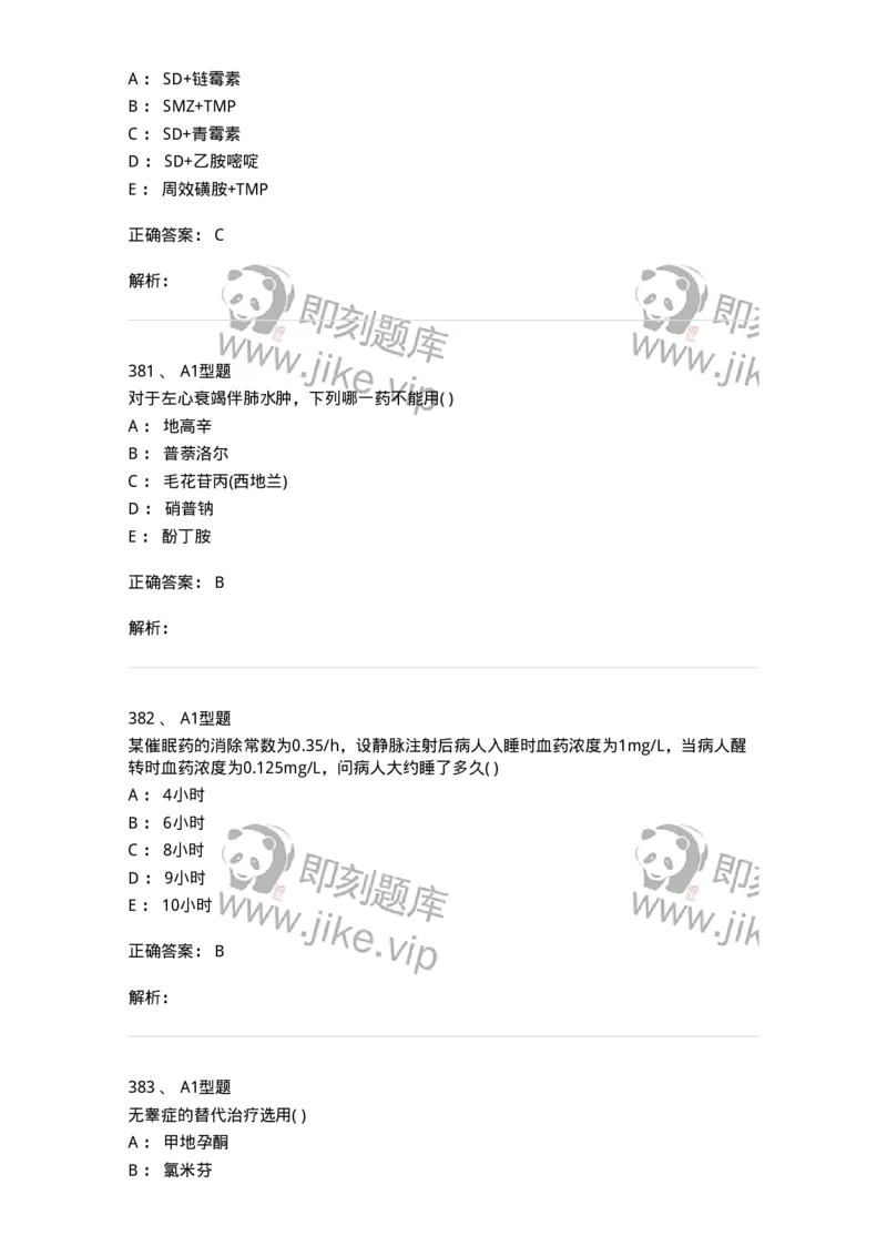 12808-药理学-137732_军队文职(1)_01.军队文职真题-专业课_（全）版本一（历年真题+章节练习+模拟题）_医学类基础综合(军队文职)_章节练习_题目+解析