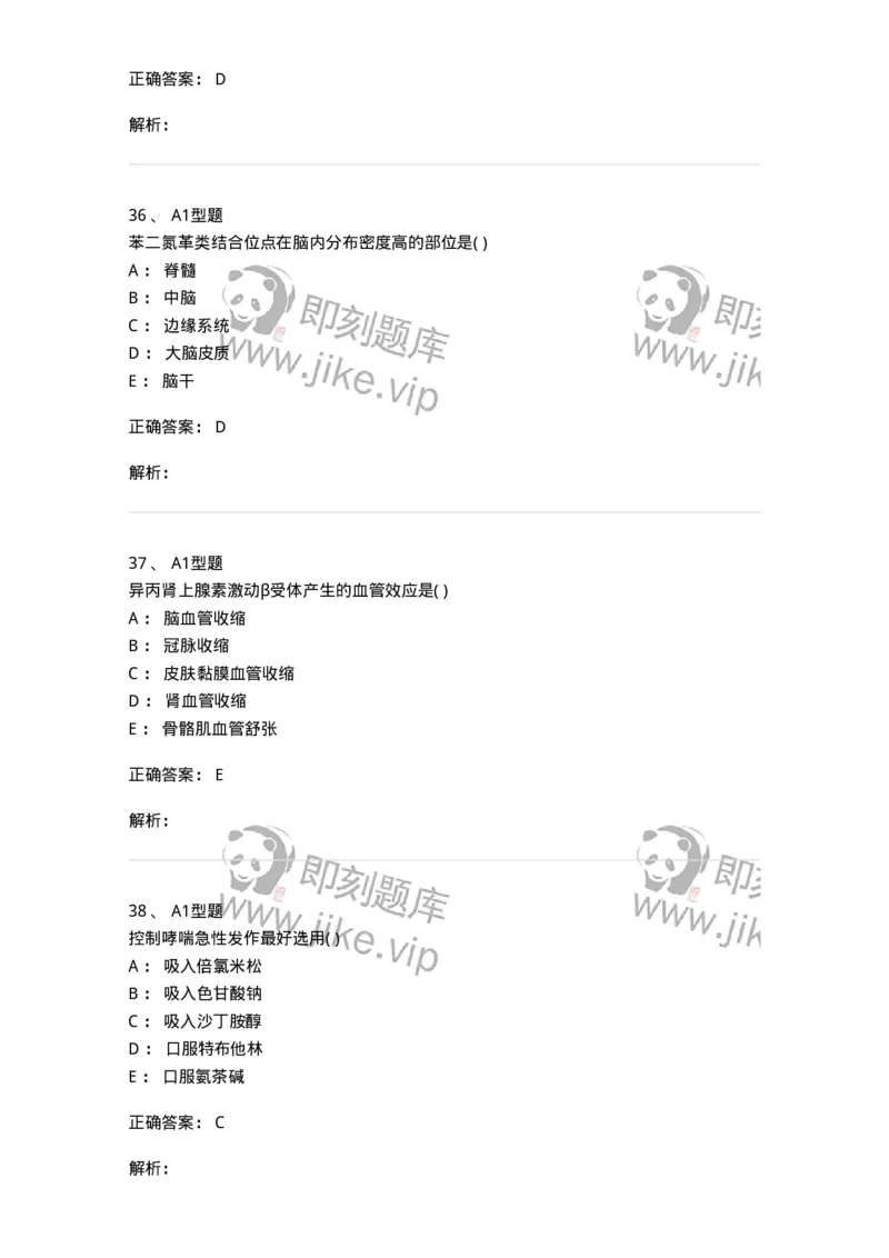 12808-药理学-137732_军队文职(1)_01.军队文职真题-专业课_（全）版本一（历年真题+章节练习+模拟题）_医学类基础综合(军队文职)_章节练习_题目+解析