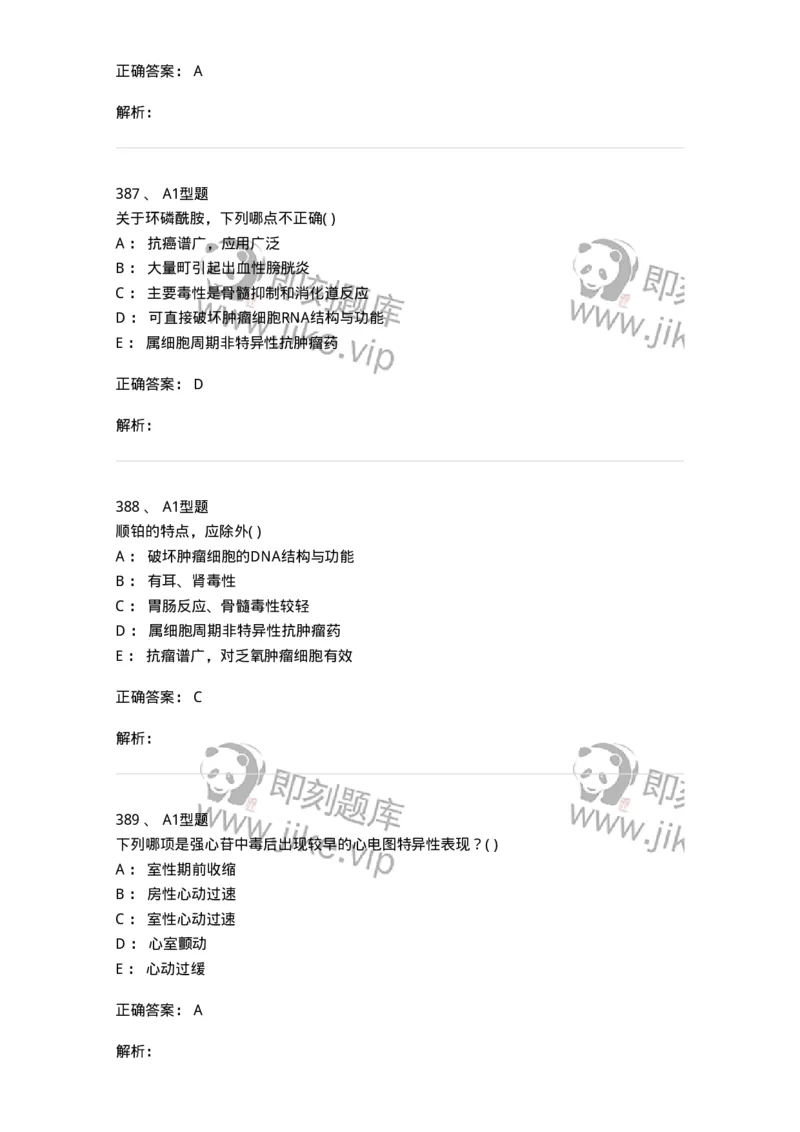 12808-药理学-137732_军队文职(1)_01.军队文职真题-专业课_（全）版本一（历年真题+章节练习+模拟题）_医学类基础综合(军队文职)_章节练习_题目+解析
