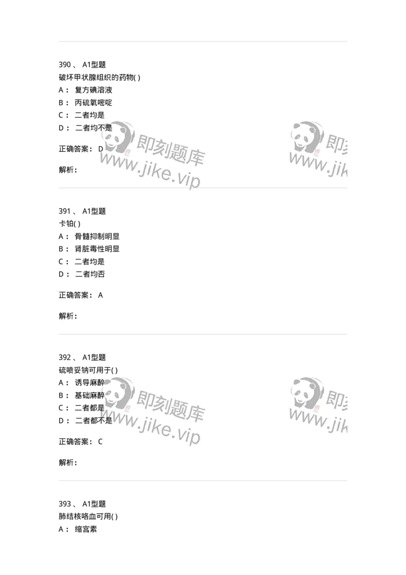 12808-药理学-137732_军队文职(1)_01.军队文职真题-专业课_（全）版本一（历年真题+章节练习+模拟题）_医学类基础综合(军队文职)_章节练习_题目+解析