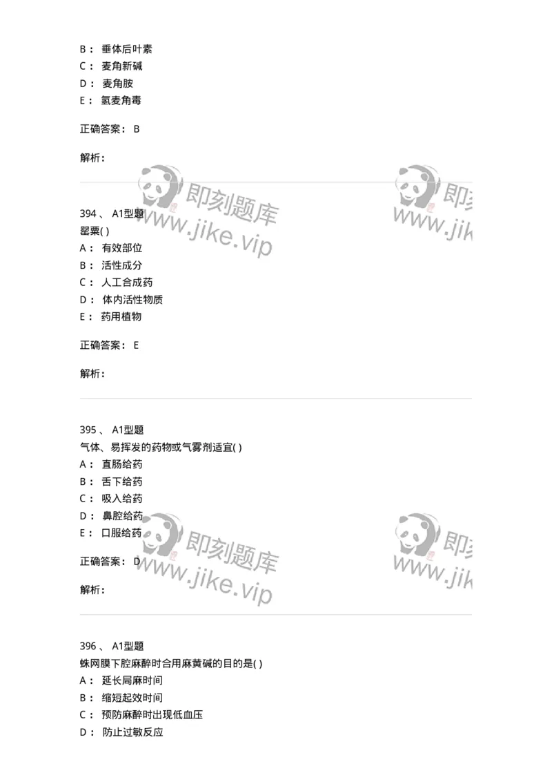 12808-药理学-137732_军队文职(1)_01.军队文职真题-专业课_（全）版本一（历年真题+章节练习+模拟题）_医学类基础综合(军队文职)_章节练习_题目+解析