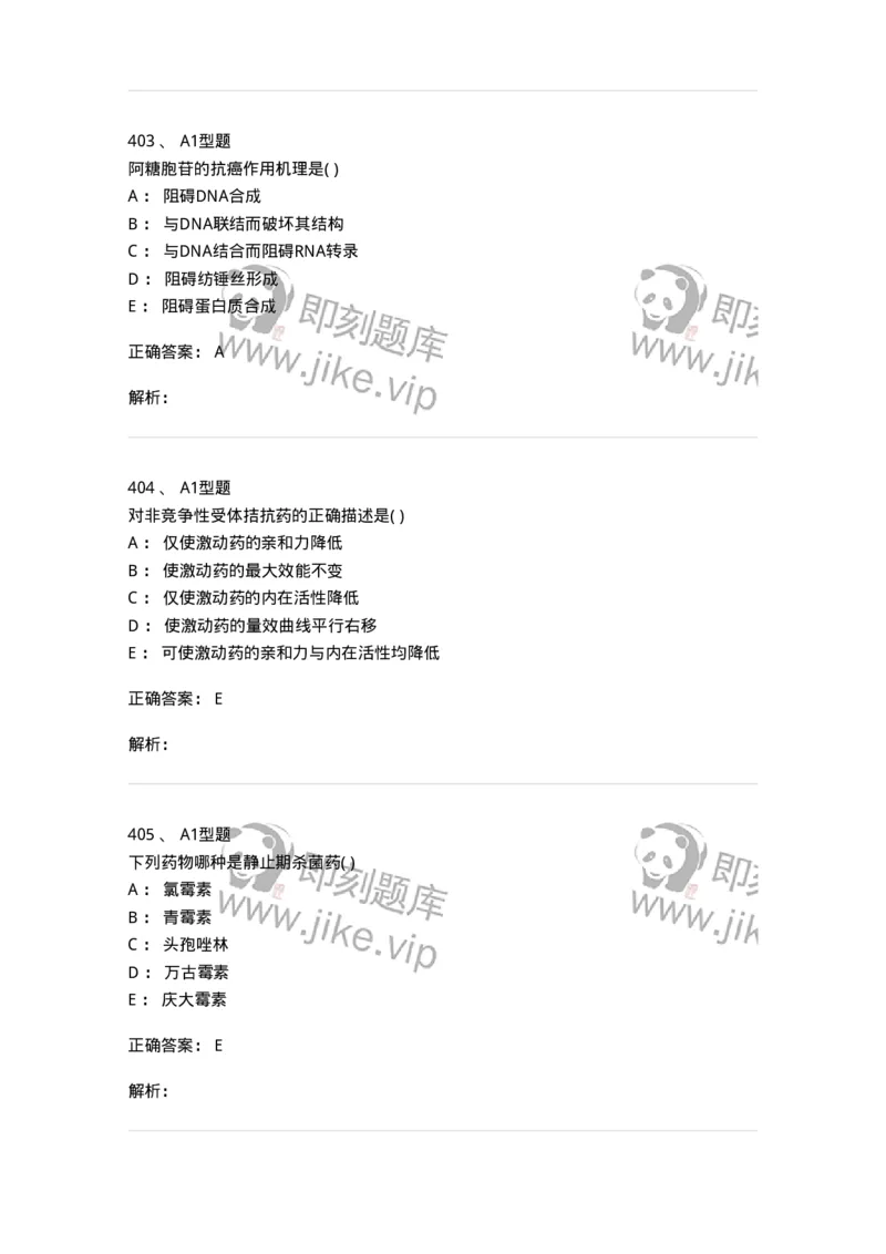 12808-药理学-137732_军队文职(1)_01.军队文职真题-专业课_（全）版本一（历年真题+章节练习+模拟题）_医学类基础综合(军队文职)_章节练习_题目+解析
