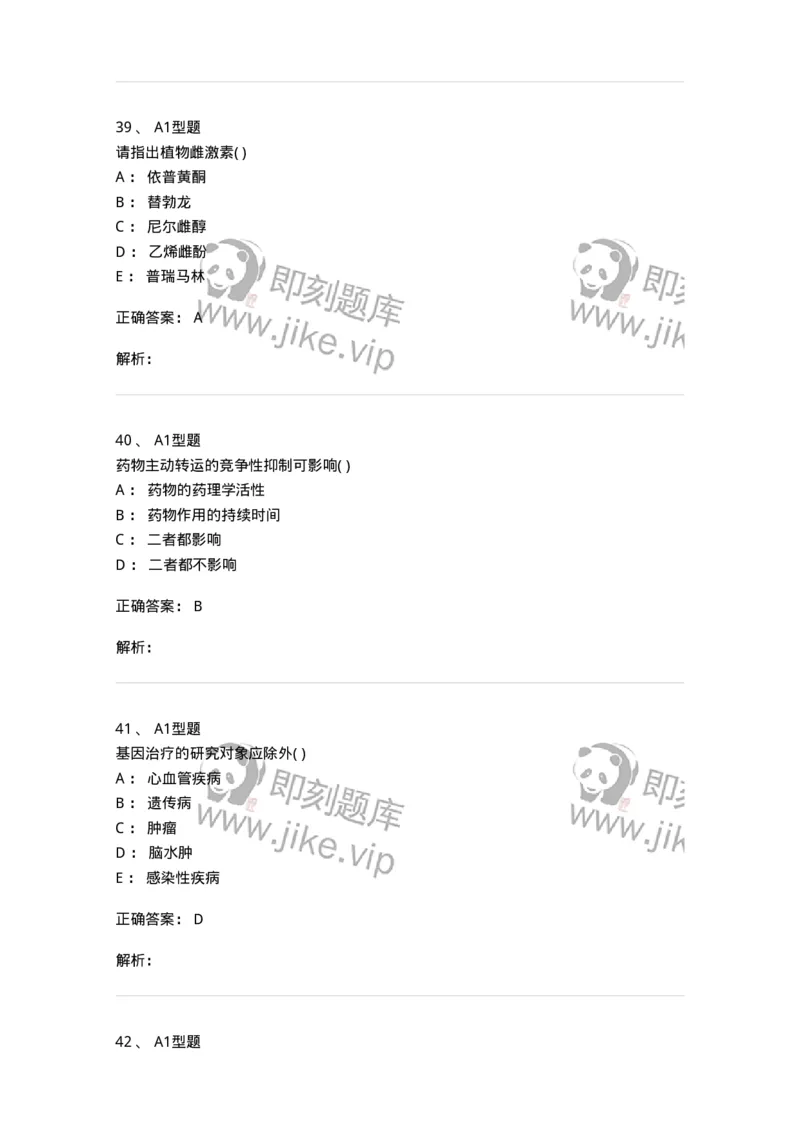 12808-药理学-137732_军队文职(1)_01.军队文职真题-专业课_（全）版本一（历年真题+章节练习+模拟题）_医学类基础综合(军队文职)_章节练习_题目+解析