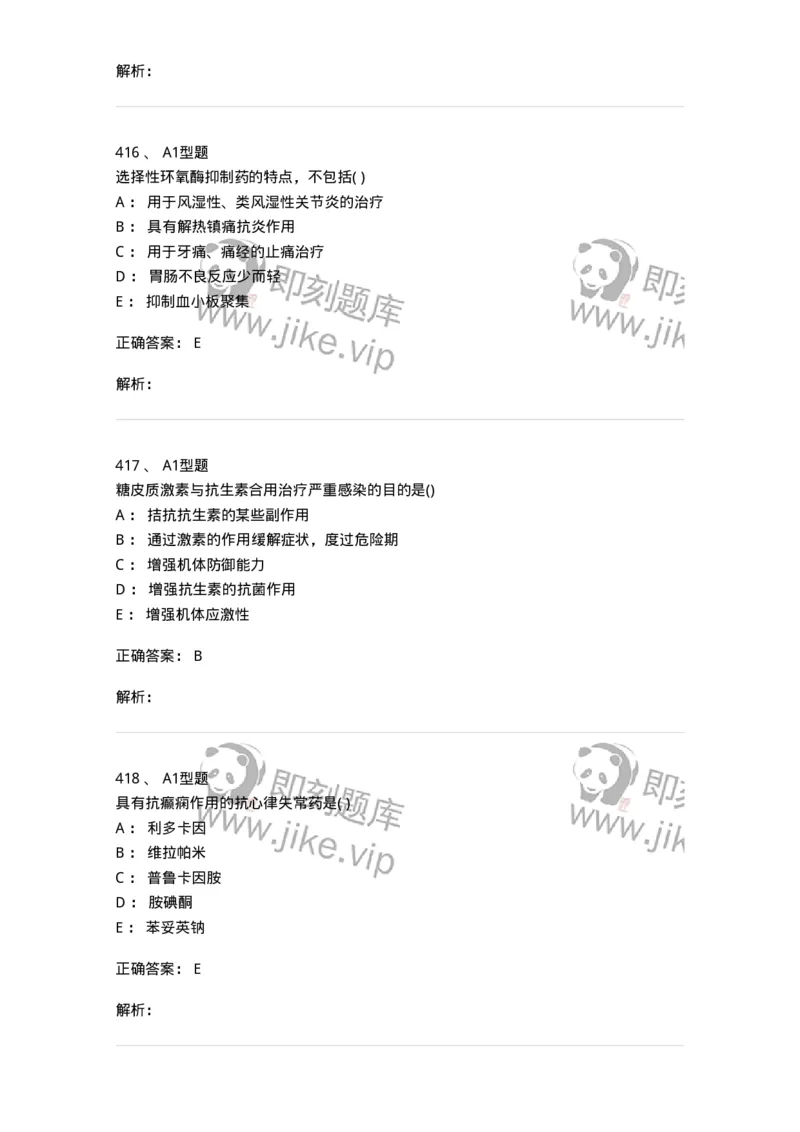 12808-药理学-137732_军队文职(1)_01.军队文职真题-专业课_（全）版本一（历年真题+章节练习+模拟题）_医学类基础综合(军队文职)_章节练习_题目+解析