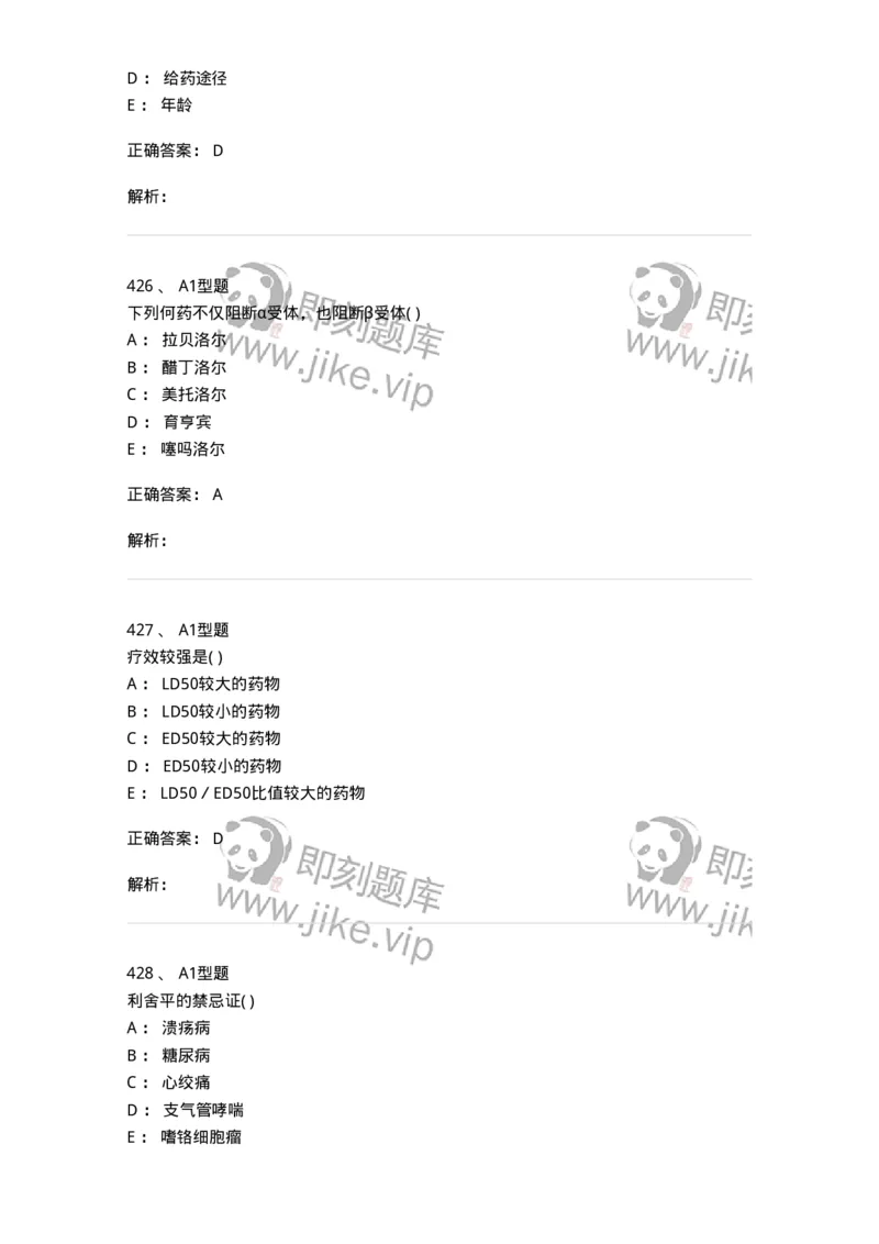 12808-药理学-137732_军队文职(1)_01.军队文职真题-专业课_（全）版本一（历年真题+章节练习+模拟题）_医学类基础综合(军队文职)_章节练习_题目+解析