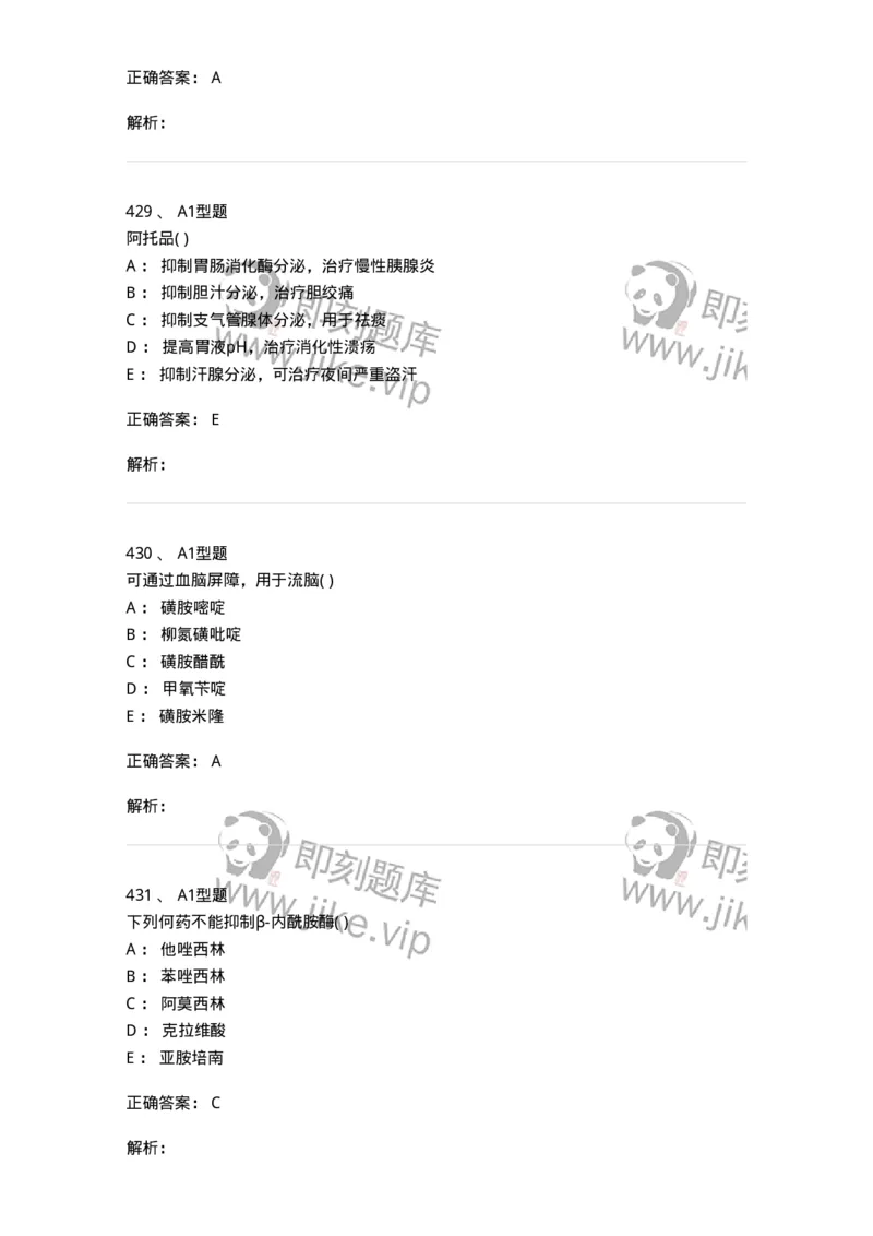 12808-药理学-137732_军队文职(1)_01.军队文职真题-专业课_（全）版本一（历年真题+章节练习+模拟题）_医学类基础综合(军队文职)_章节练习_题目+解析