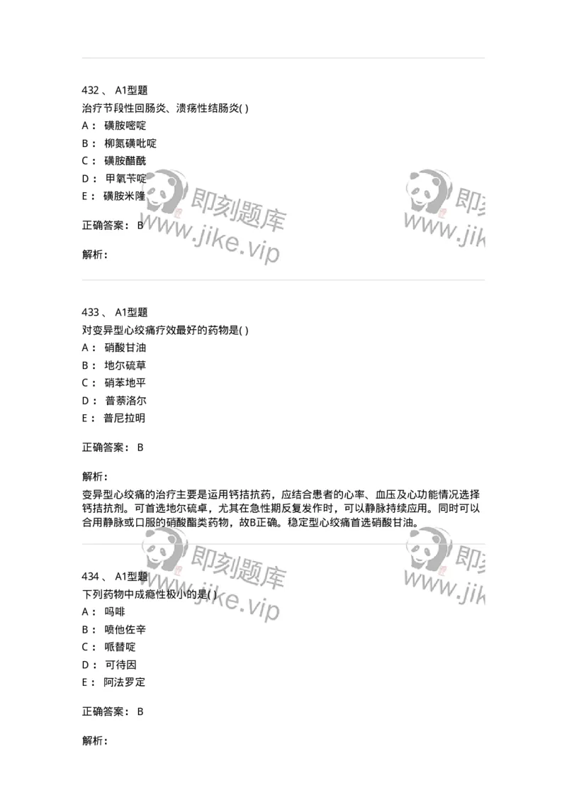 12808-药理学-137732_军队文职(1)_01.军队文职真题-专业课_（全）版本一（历年真题+章节练习+模拟题）_医学类基础综合(军队文职)_章节练习_题目+解析