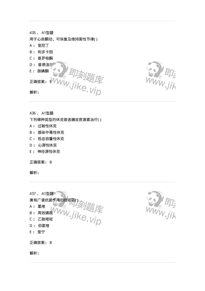 12808-药理学-137732_军队文职(1)_01.军队文职真题-专业课_（全）版本一（历年真题+章节练习+模拟题）_医学类基础综合(军队文职)_章节练习_题目+解析