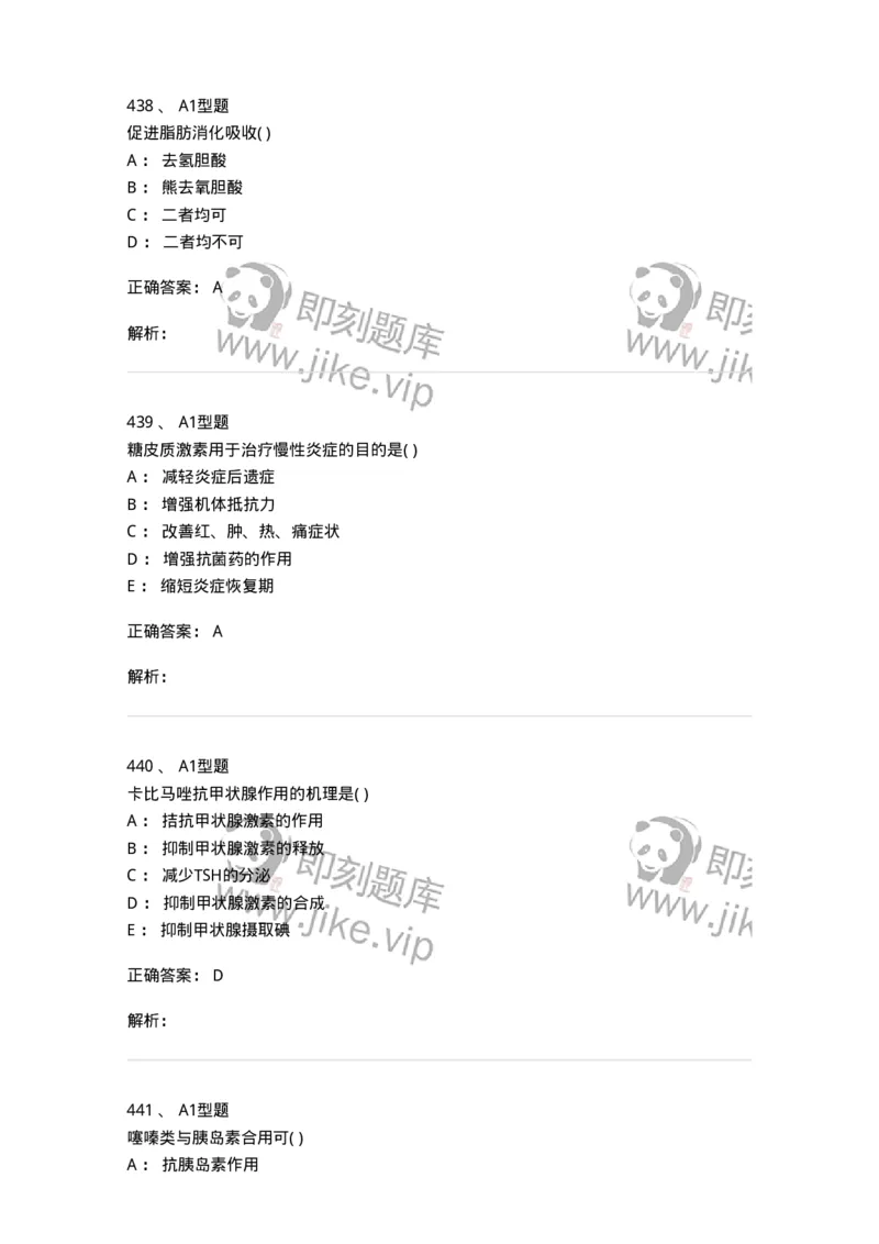12808-药理学-137732_军队文职(1)_01.军队文职真题-专业课_（全）版本一（历年真题+章节练习+模拟题）_医学类基础综合(军队文职)_章节练习_题目+解析