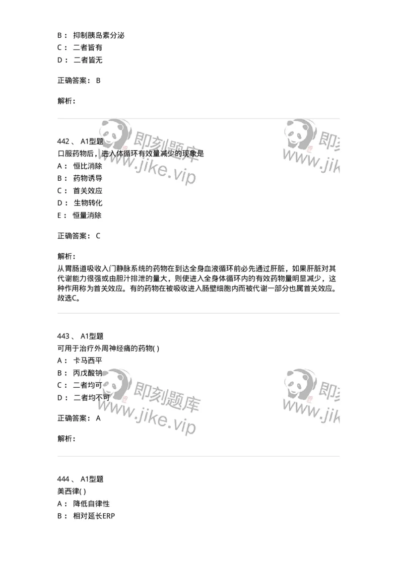 12808-药理学-137732_军队文职(1)_01.军队文职真题-专业课_（全）版本一（历年真题+章节练习+模拟题）_医学类基础综合(军队文职)_章节练习_题目+解析