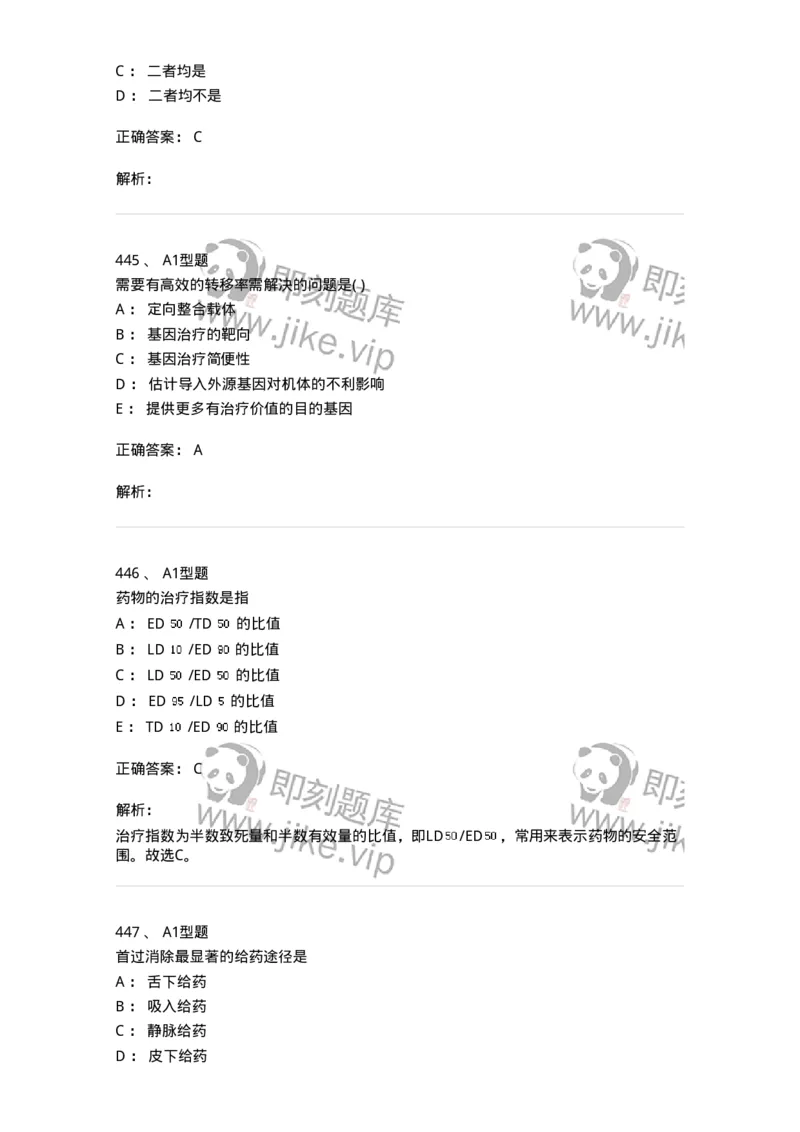 12808-药理学-137732_军队文职(1)_01.军队文职真题-专业课_（全）版本一（历年真题+章节练习+模拟题）_医学类基础综合(军队文职)_章节练习_题目+解析