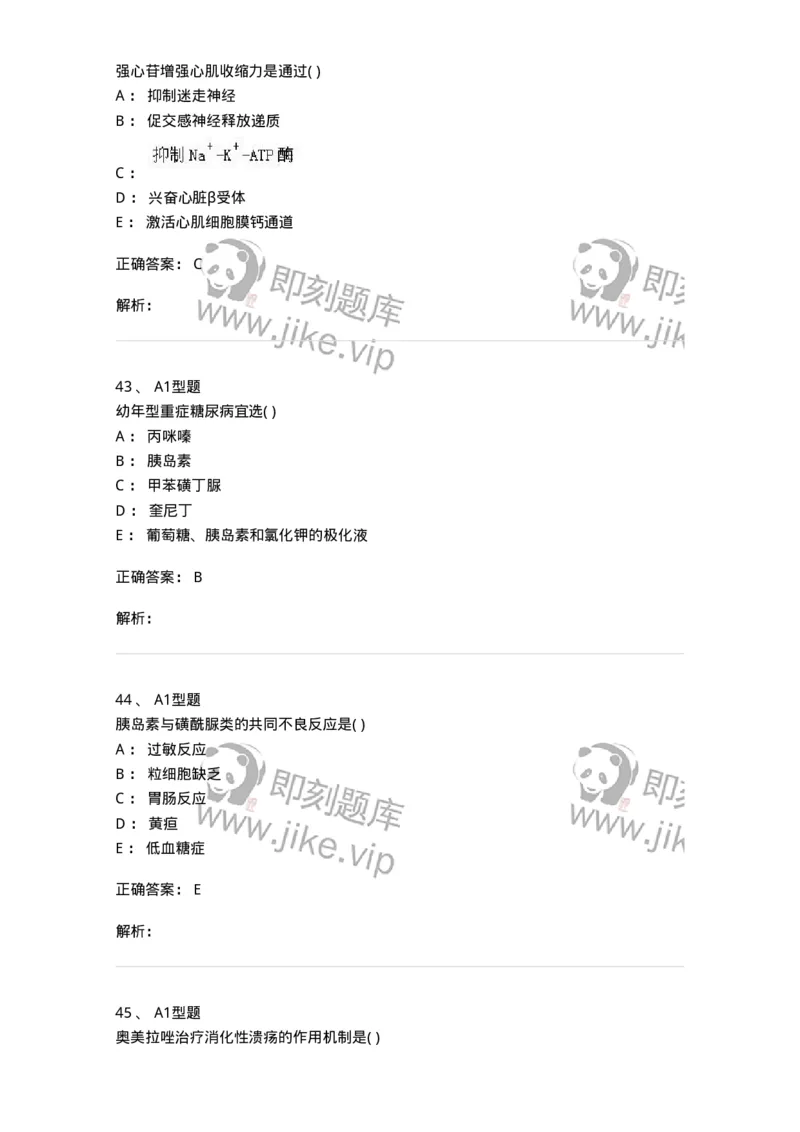 12808-药理学-137732_军队文职(1)_01.军队文职真题-专业课_（全）版本一（历年真题+章节练习+模拟题）_医学类基础综合(军队文职)_章节练习_题目+解析