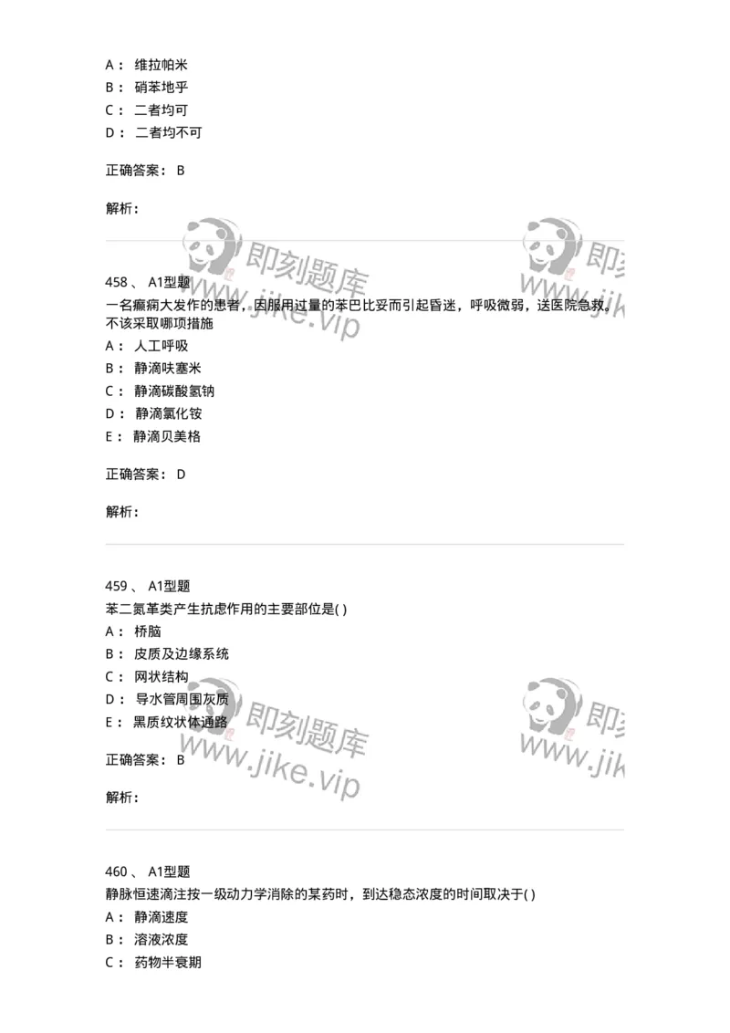 12808-药理学-137732_军队文职(1)_01.军队文职真题-专业课_（全）版本一（历年真题+章节练习+模拟题）_医学类基础综合(军队文职)_章节练习_题目+解析